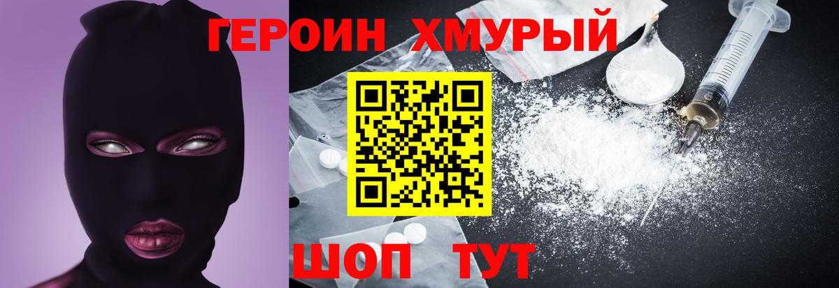 Героин гречка Новомосковск