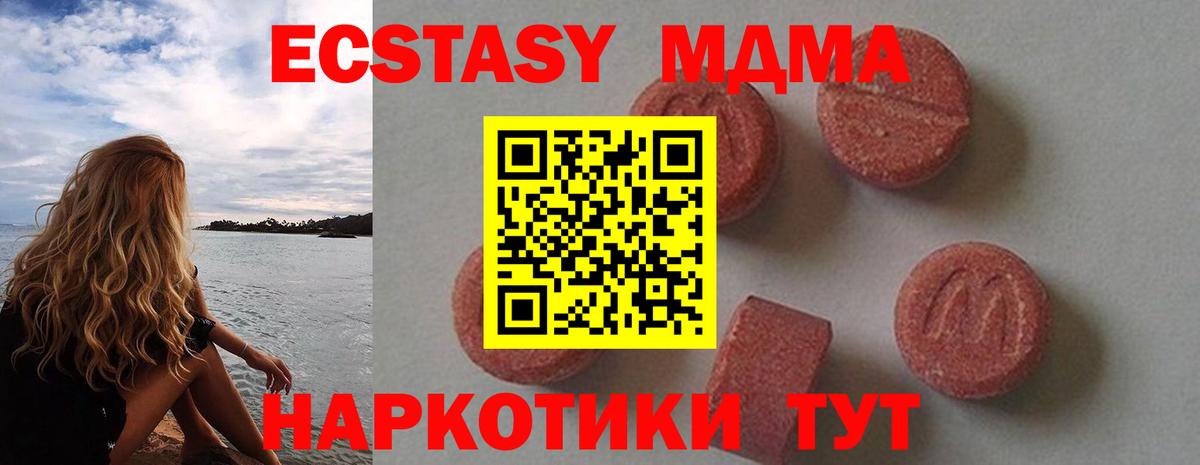 MDMA кристаллы Новомосковск