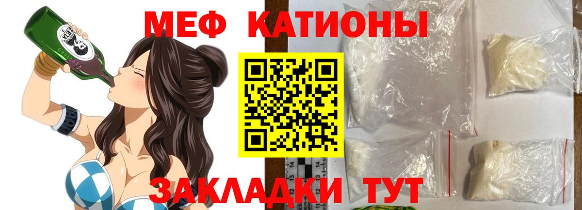 МЕФ кристаллы Новомосковск