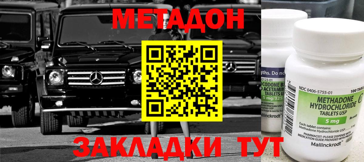 Новомосковск  МЕТАДОН VHQ    маркетплейс  Вход с VPN 