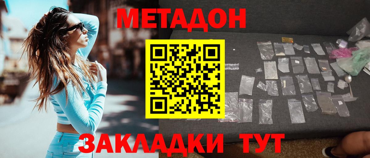 Метадон VHQ Новомосковск