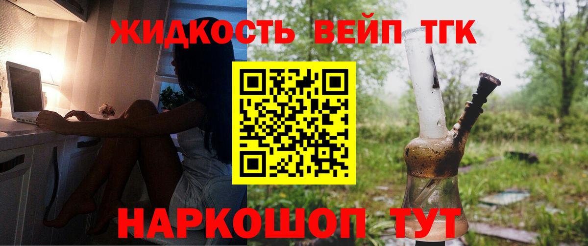 ТГК жижа Новомосковск